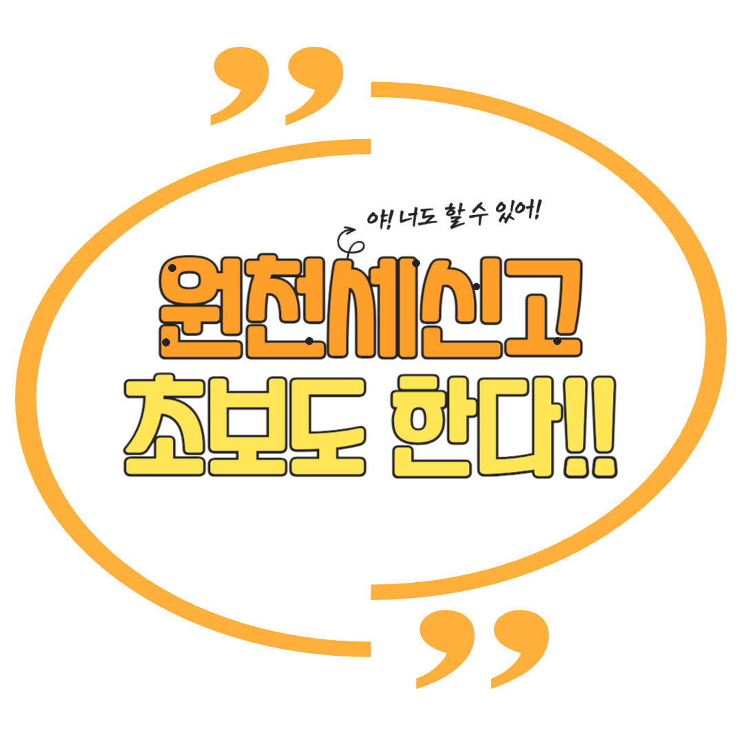 개인사업자 원천세 신고 안내